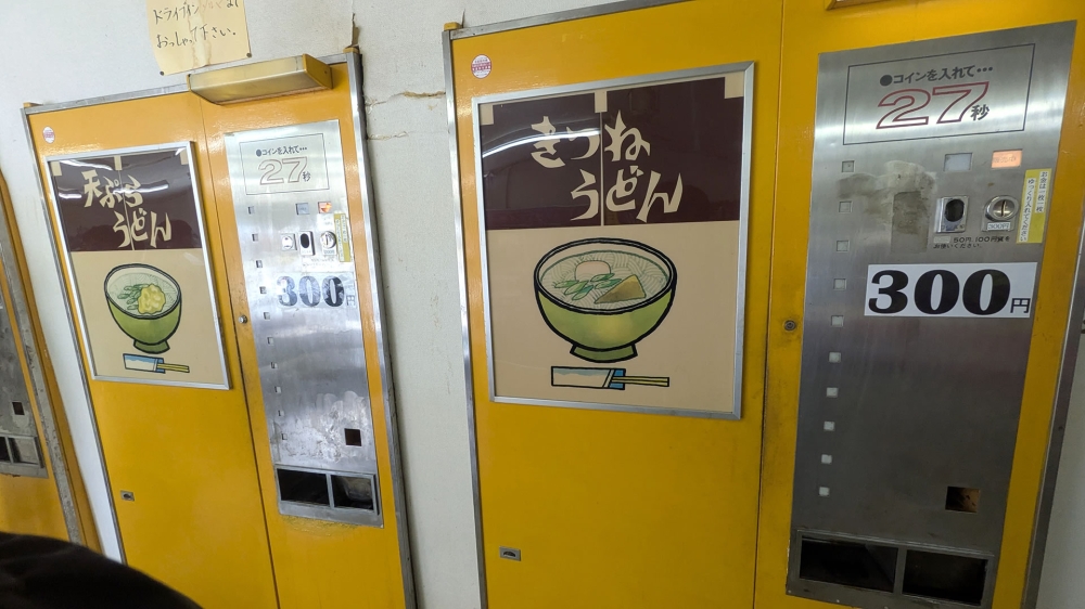 うどんの自販機