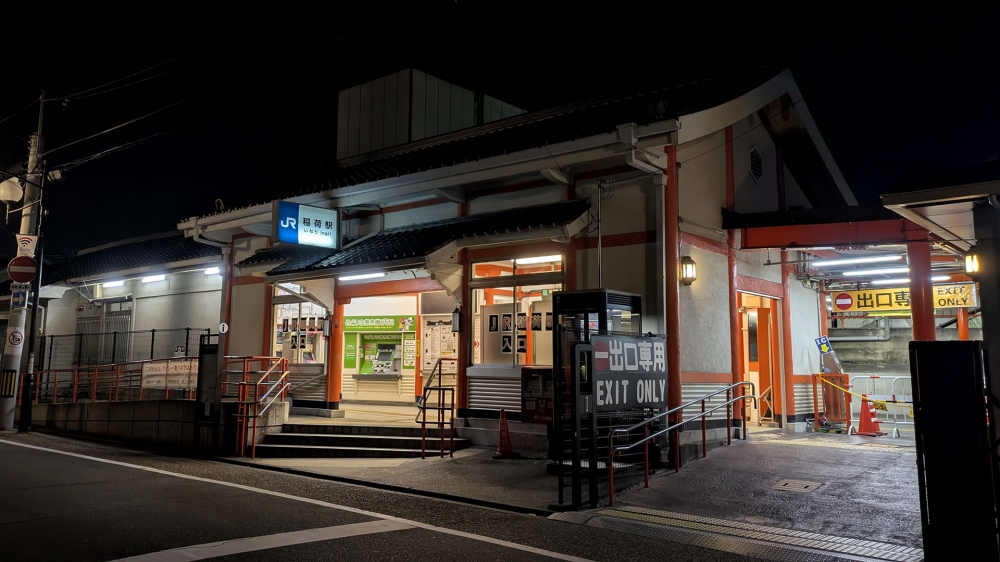 夜のJR稲荷駅