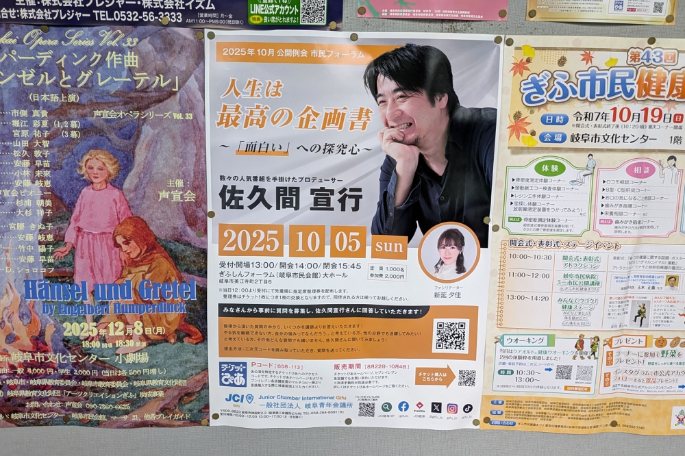 佐久間宣行の岐阜トークショー