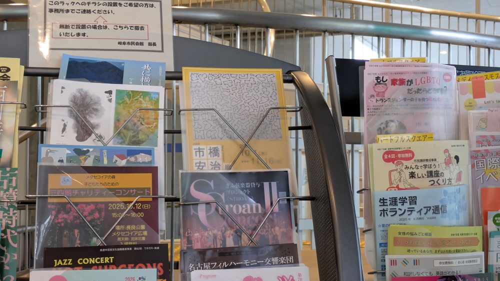 チラシ置き場