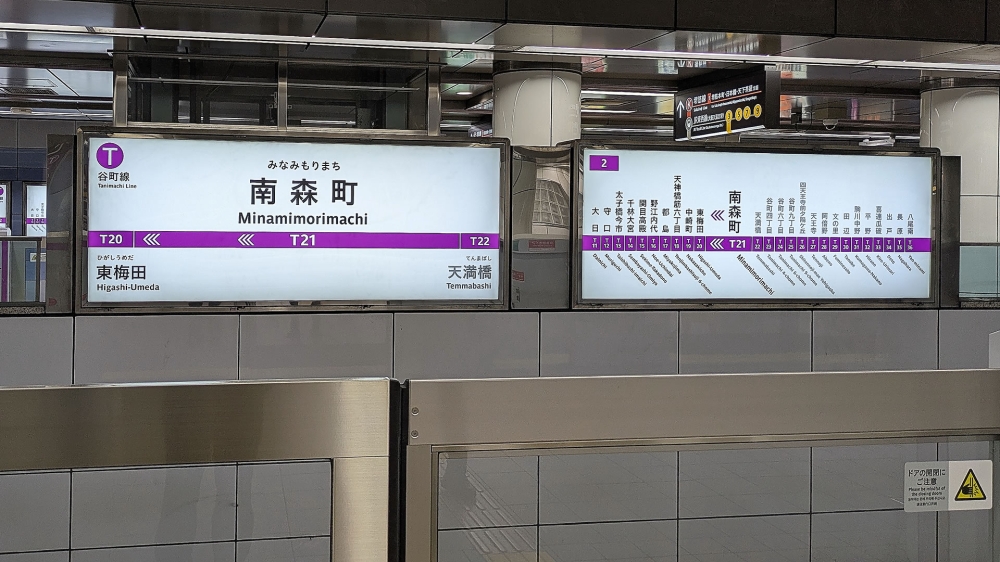 南森町