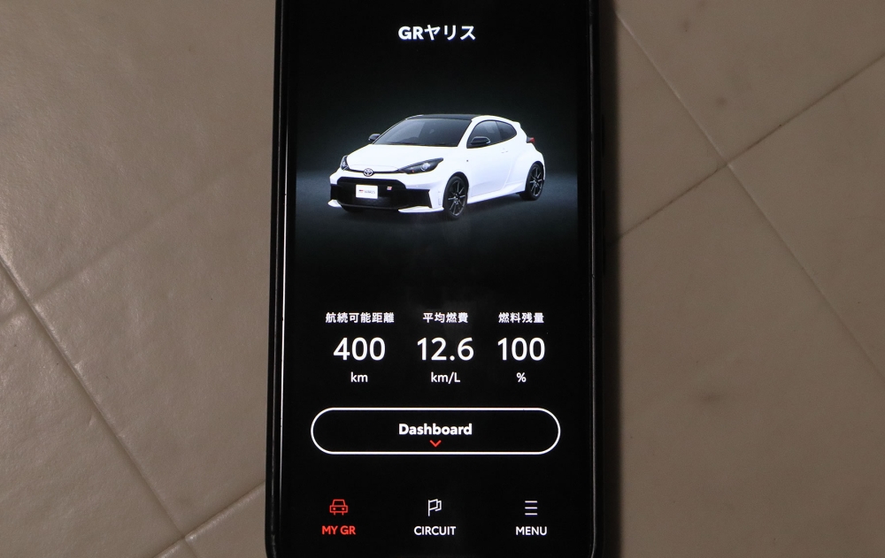 GRヤリスのスマホと通信