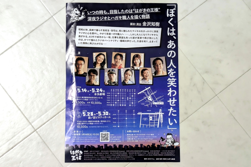 はがきの王様キャスト