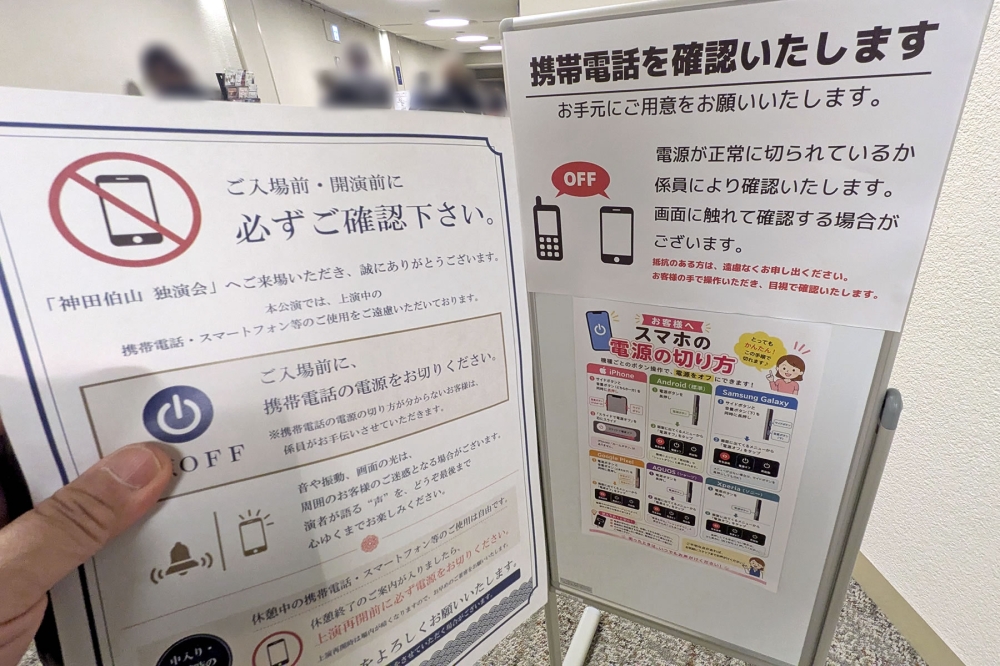 スマホの電源案内