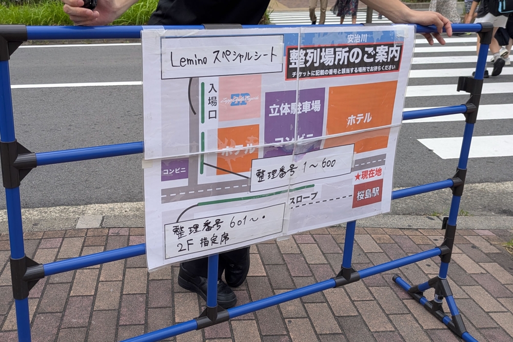 列の案内