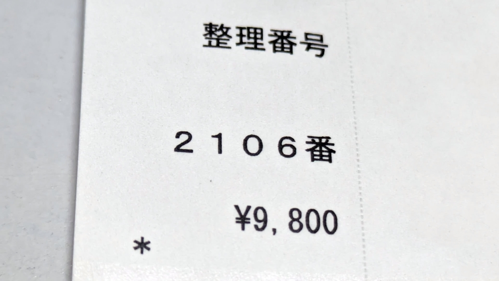 チケット整理番号