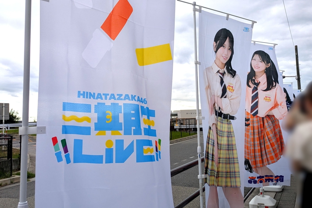 日向坂46の3期生フラッグ