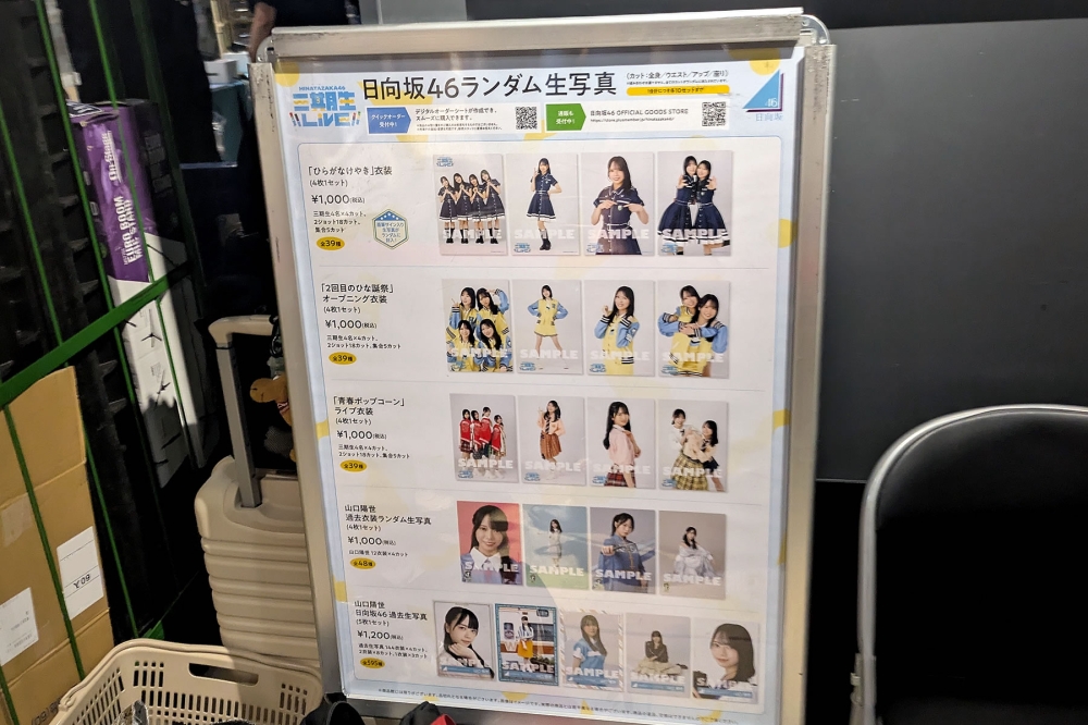 日向坂46の3期生グッズ