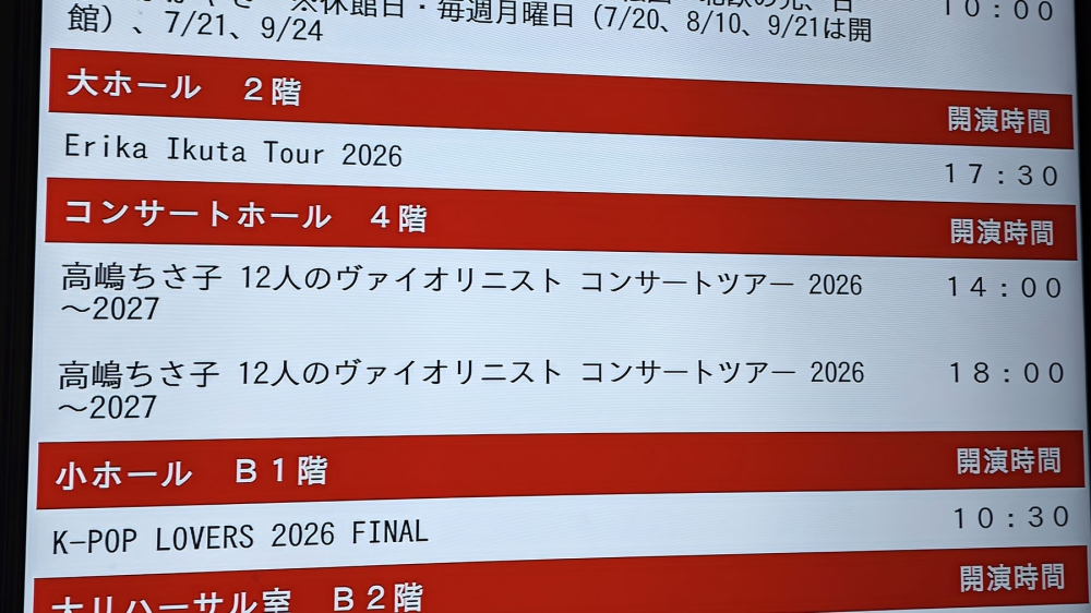 生田絵梨花全国ツアー
