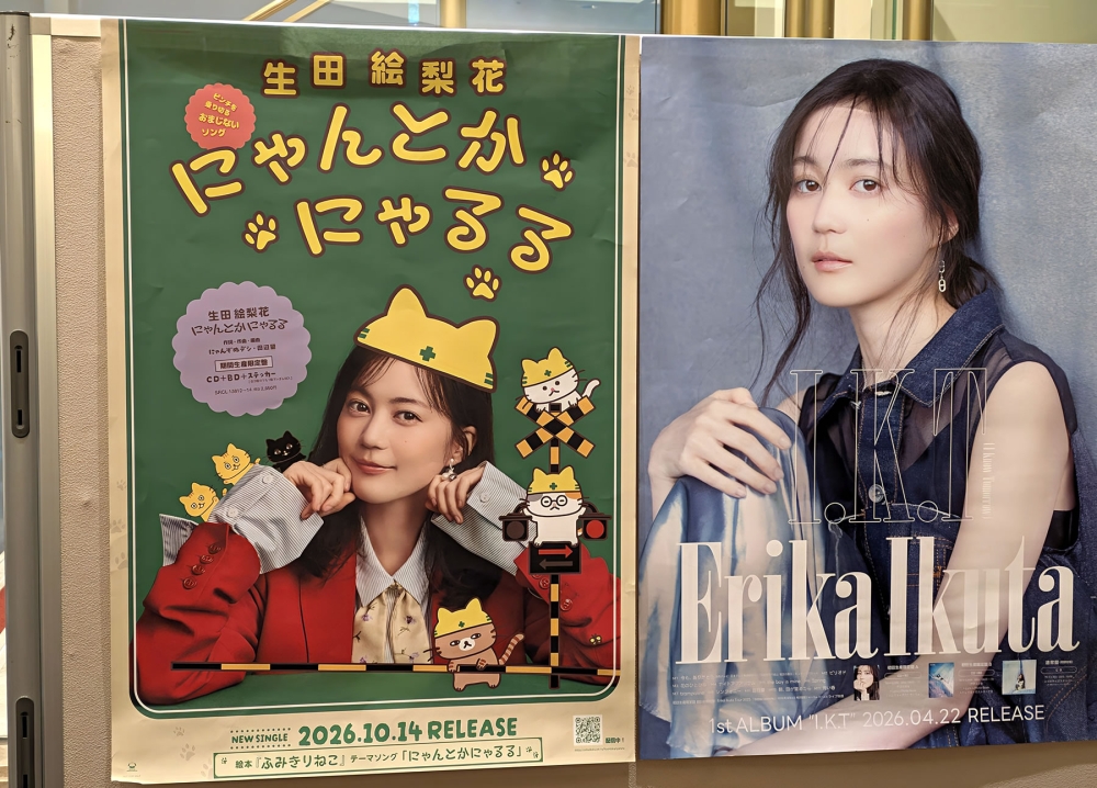 生田絵梨花ポスター