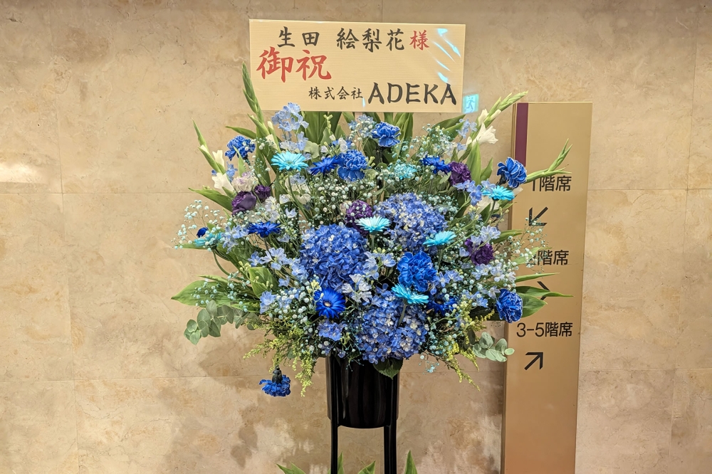 スタンド花