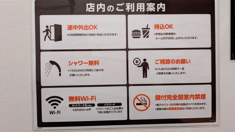 快活clubの利用案内