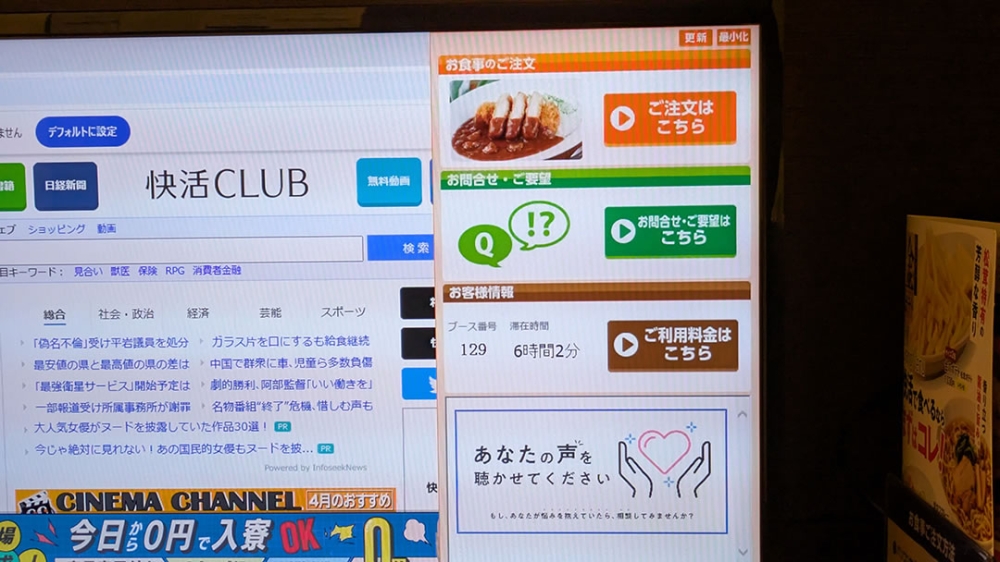快活clubのPC操作