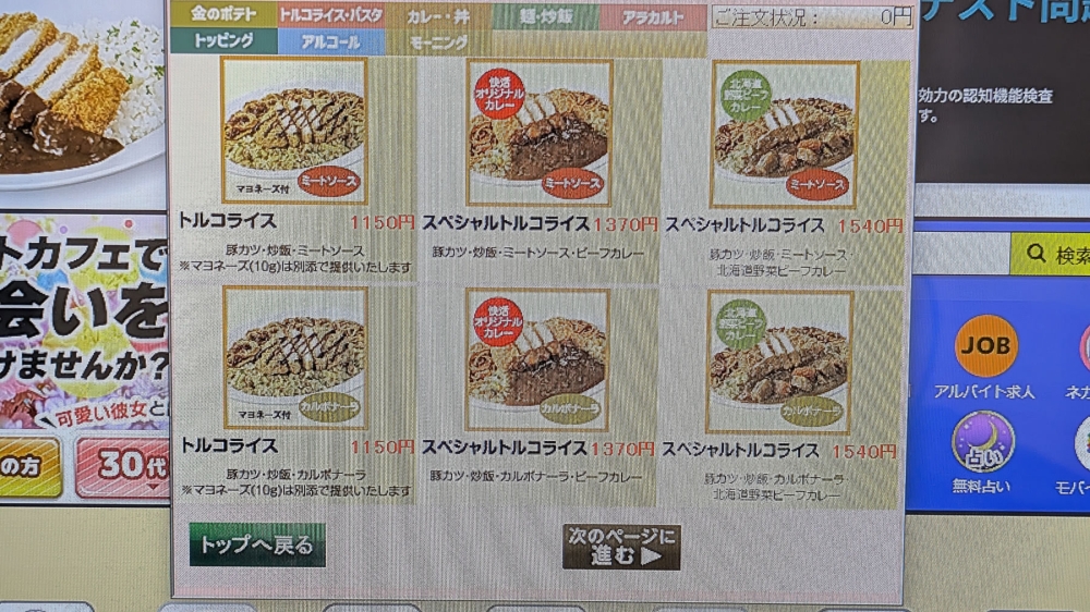 快活クラブの食事注文