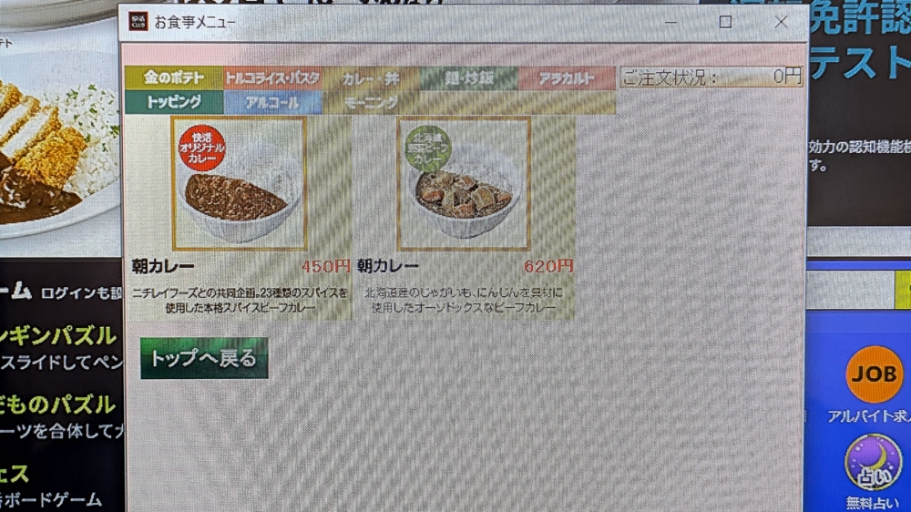 快活クラブの食事注文2