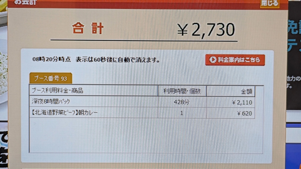 快活クラブの会計
