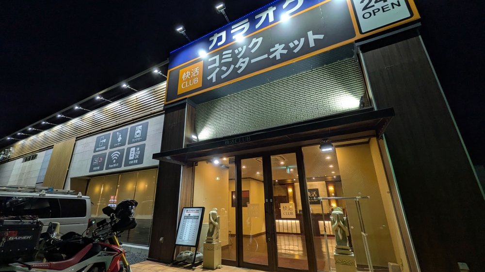 快活Club