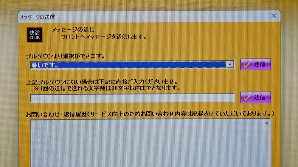 快活Club部屋の温度調整