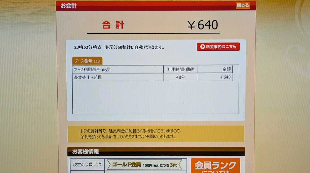 快活clubの会計