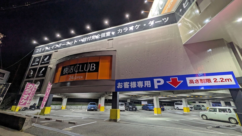 神戸の快活Club