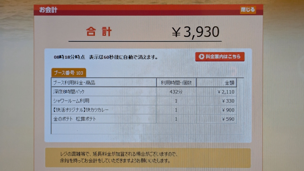 快活Clubの会計