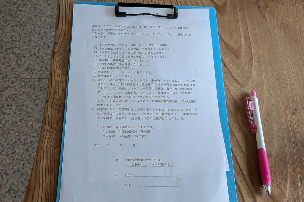 カーミン号の誓約書