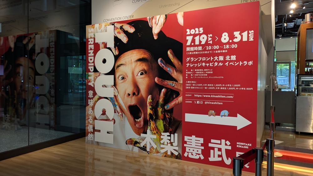 木梨展