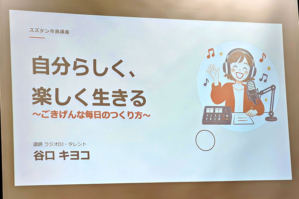 谷口キヨコのセミナー