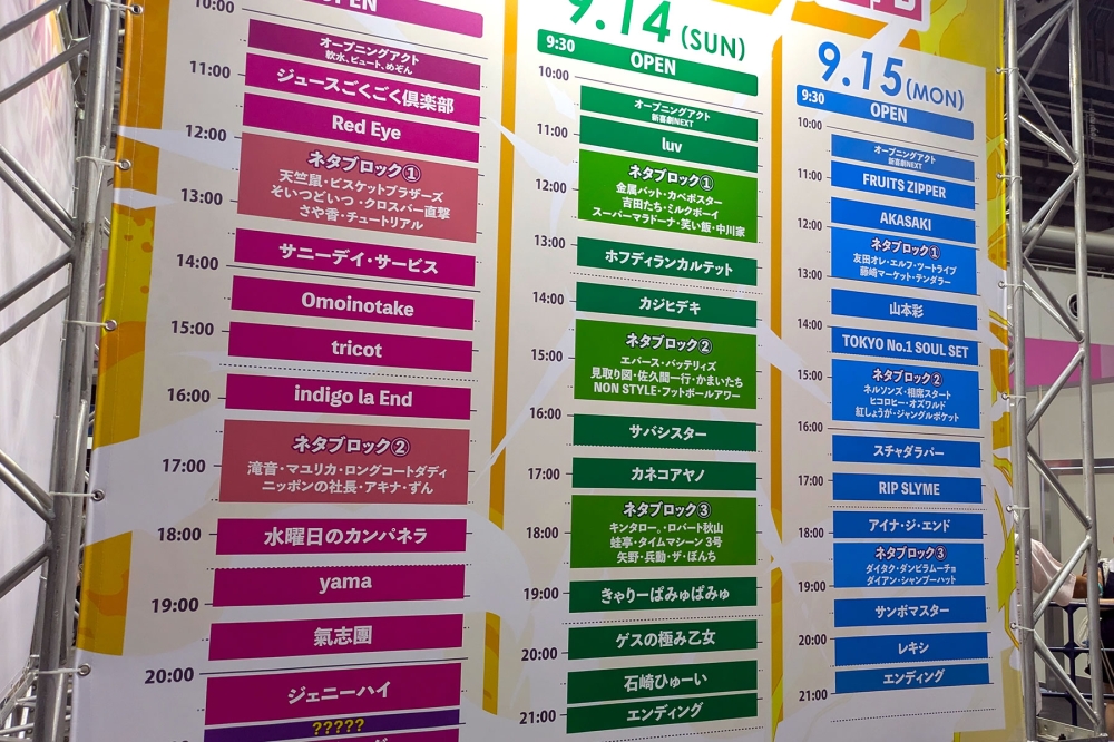 コヤブソニック2025のタイムテーブル