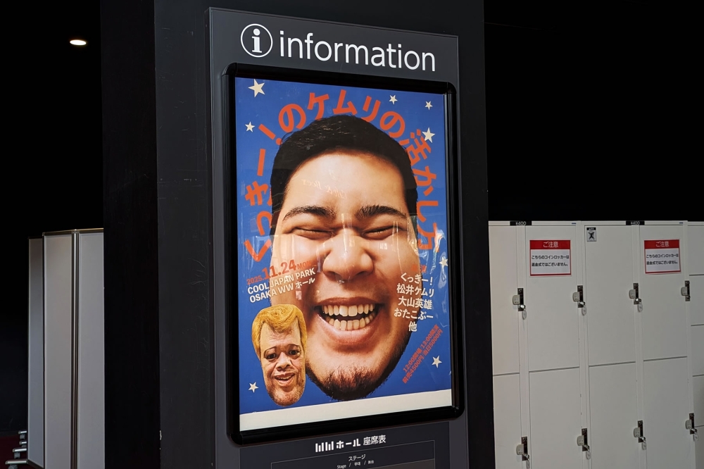 くっきー！と松井ケムリのイベント