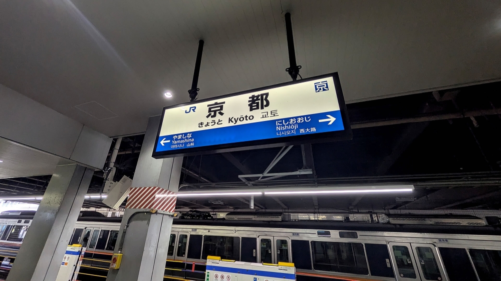 JR京都駅