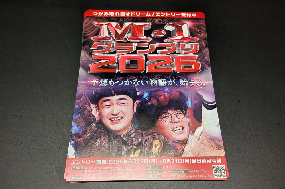 M-1グランプリ2026エントリーチラシ
