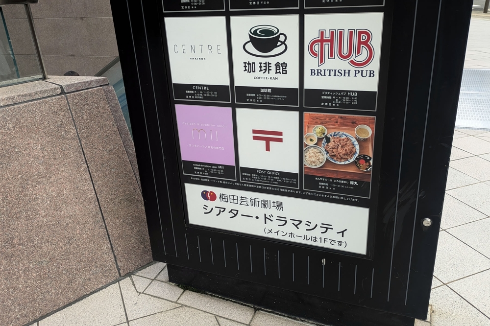 シアタードラマシティ