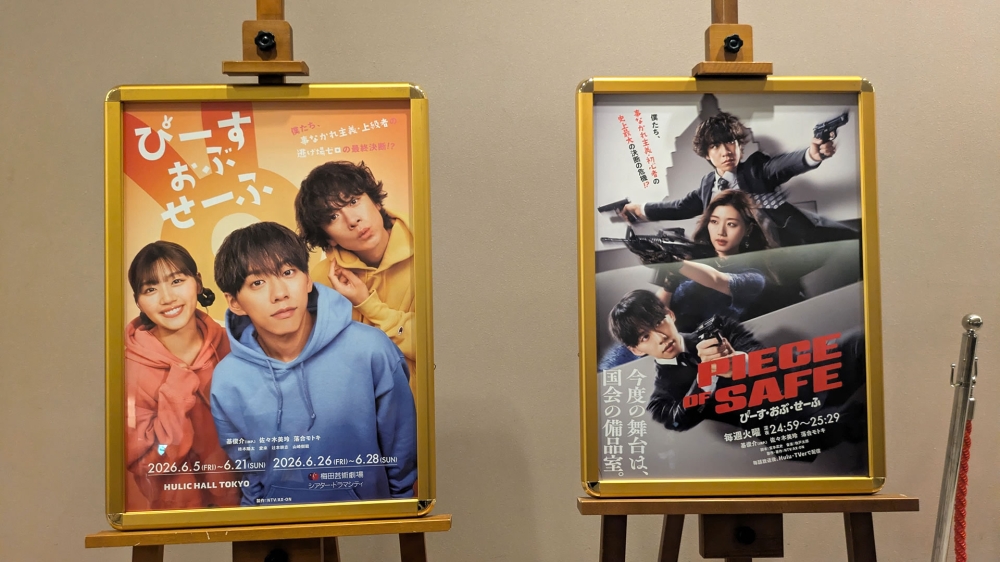 ぴーすおぶせーふのポスター