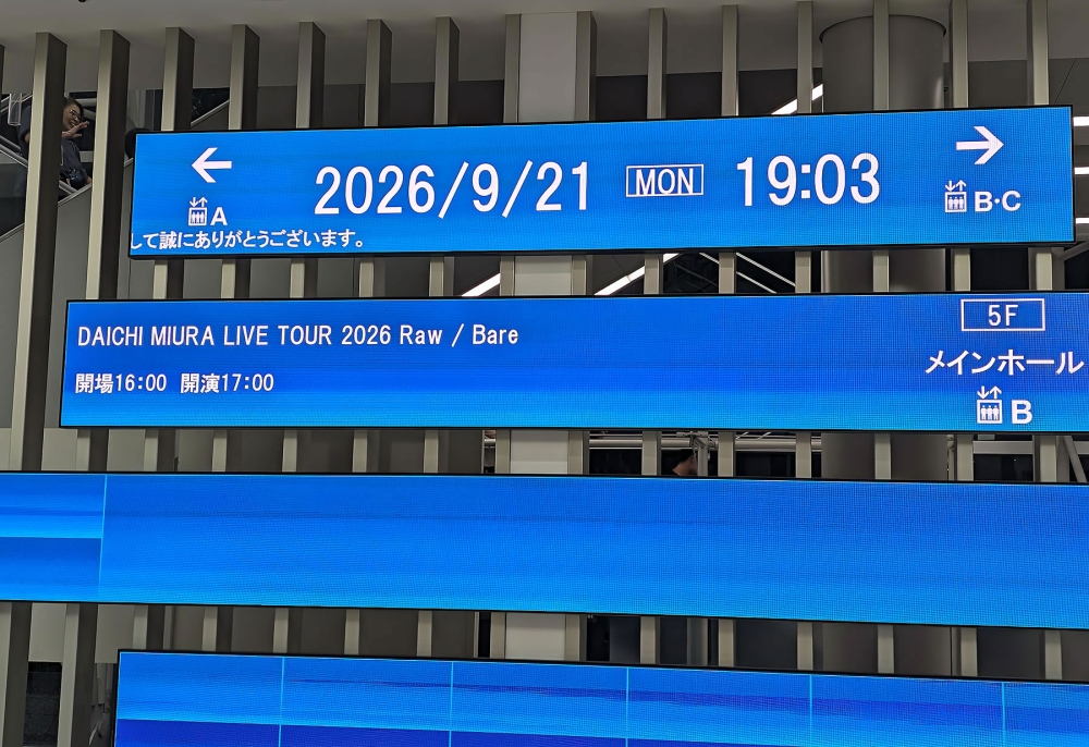 三浦大知全国ツアー