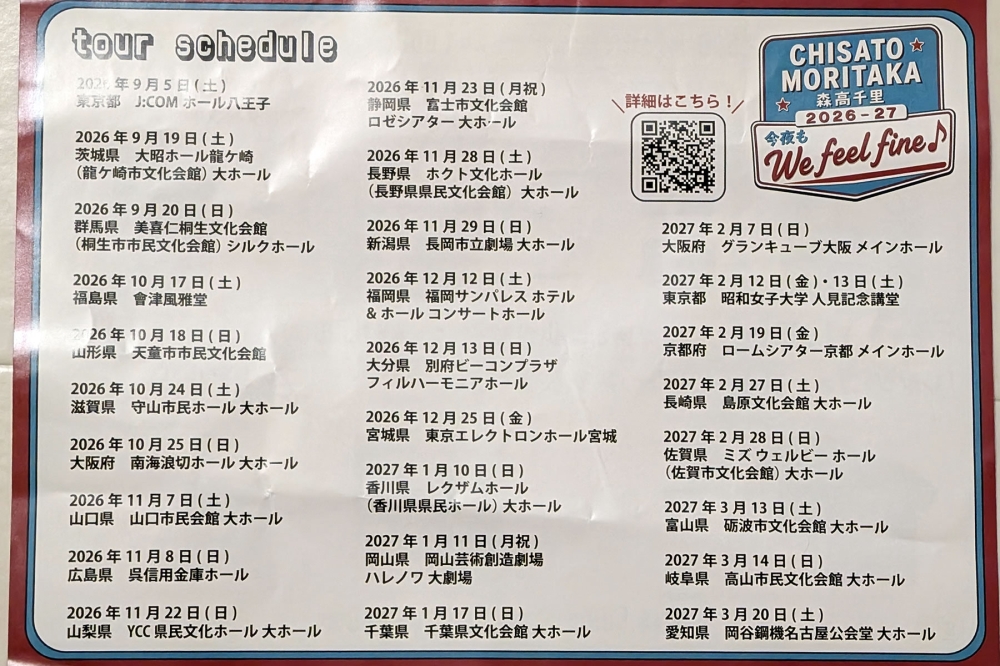 森高千里ツアー26-27