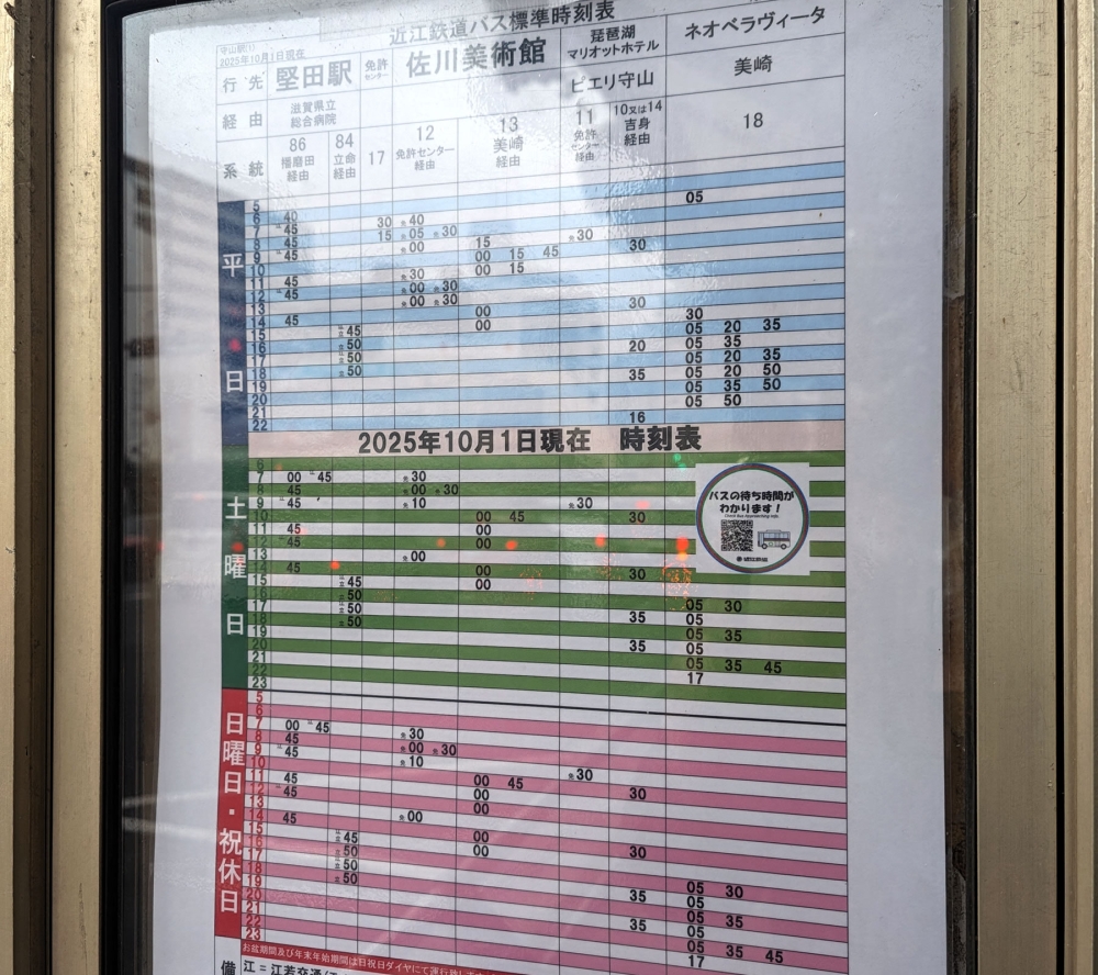 JR守山駅1番バス時刻表