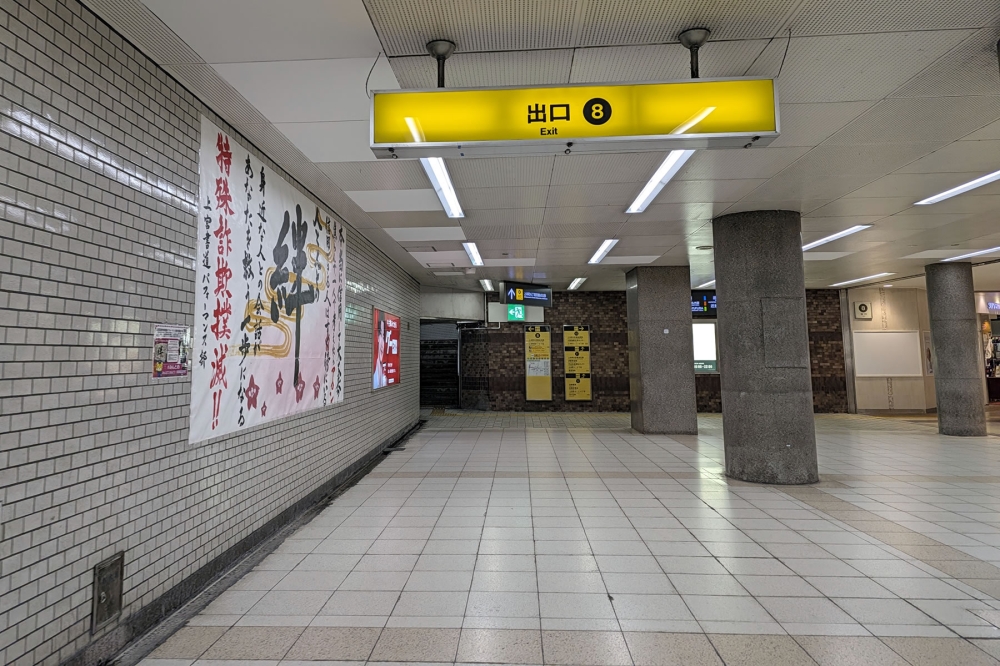 谷町九丁目駅8番出口