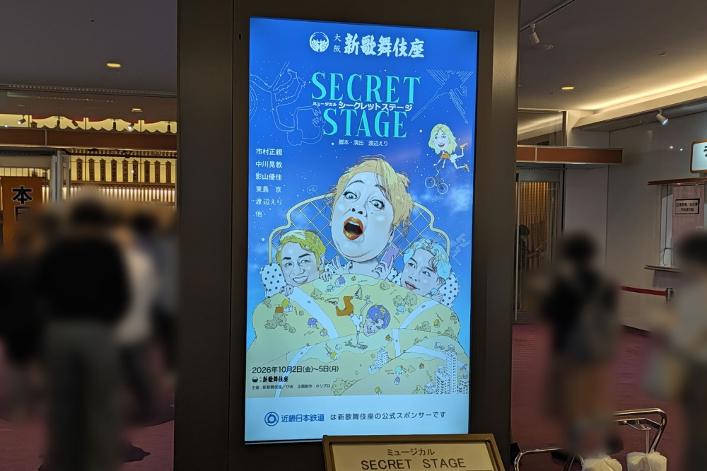 シークレットステージ