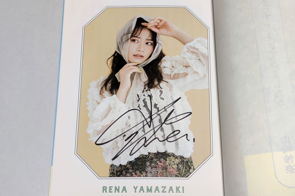 山崎怜奈のサイン