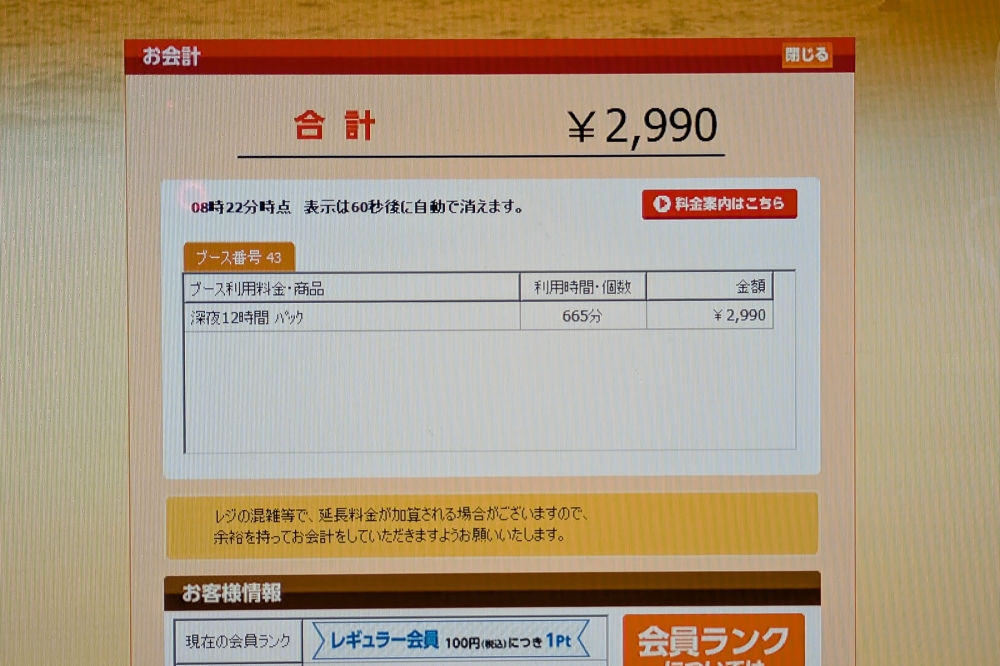 ナイト12時間パック