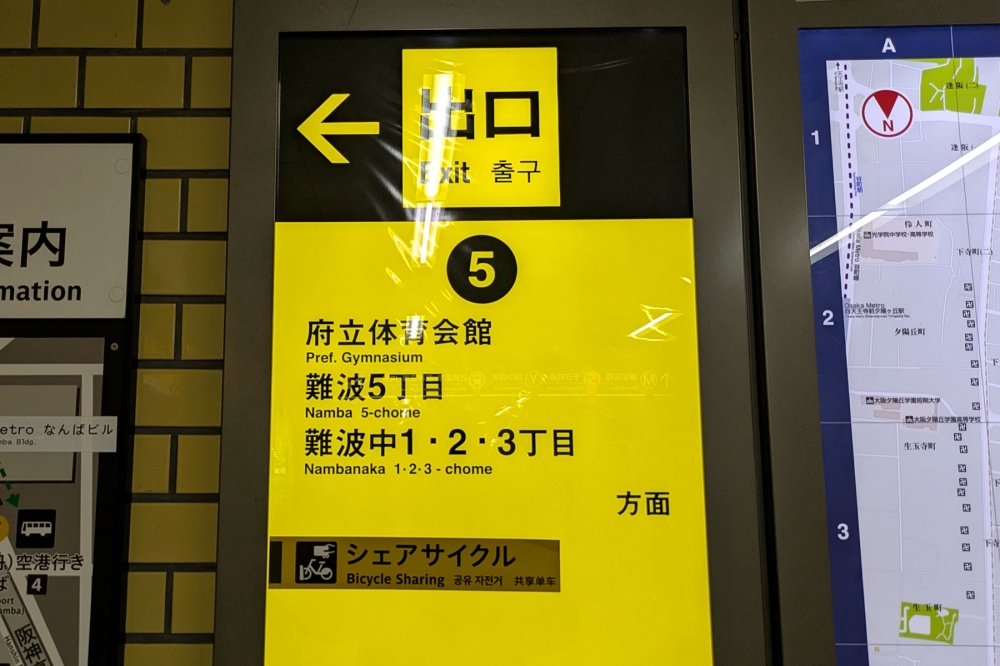 なんば駅5番出入口