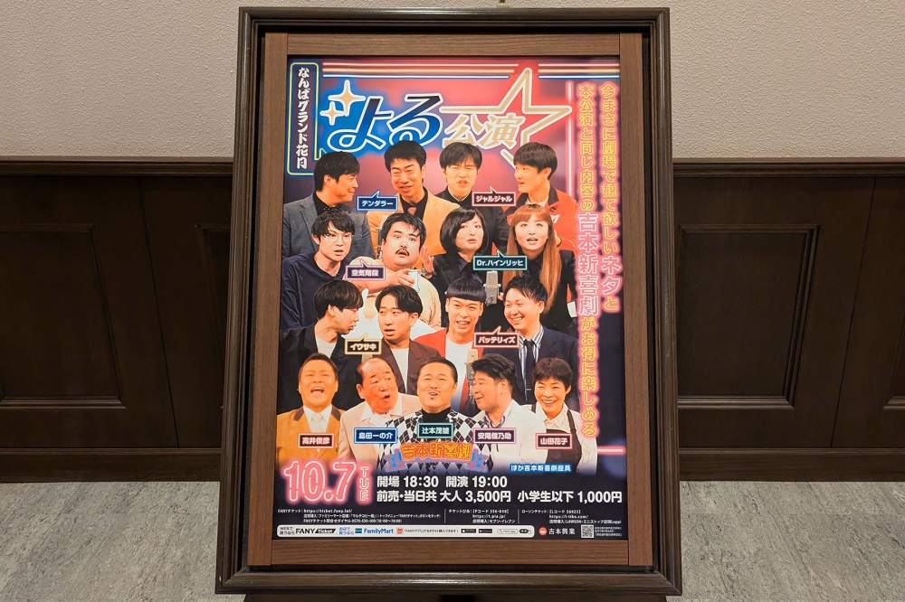 なんばグランド花月の演目