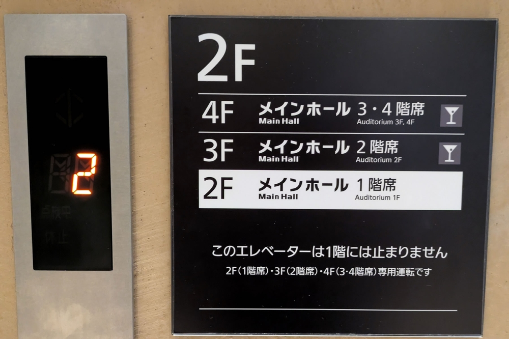 ロームシアター京都メインホール