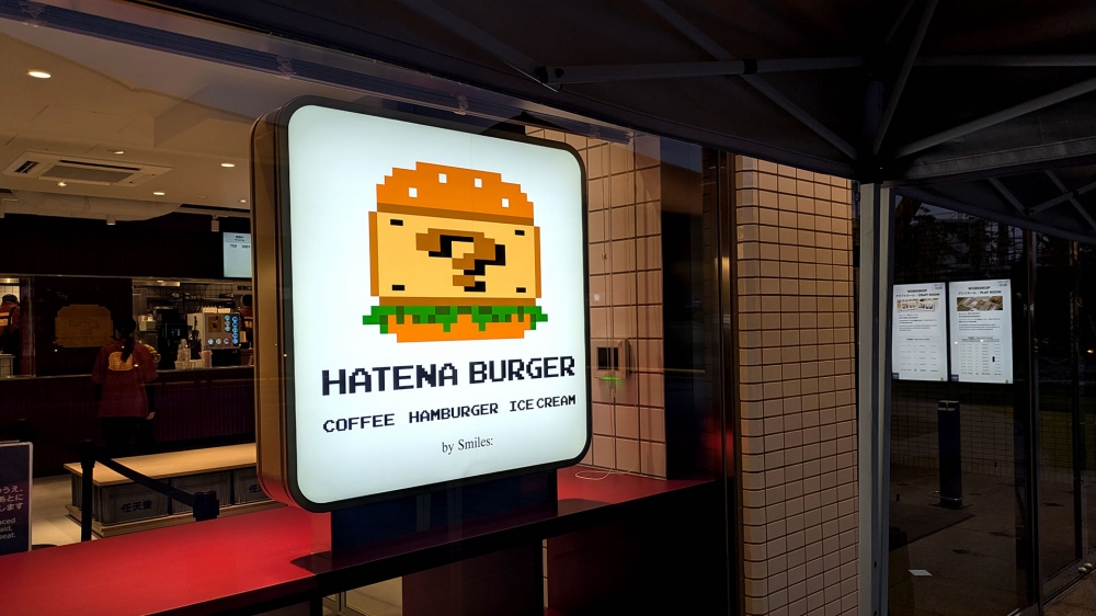 ハテナバーガー