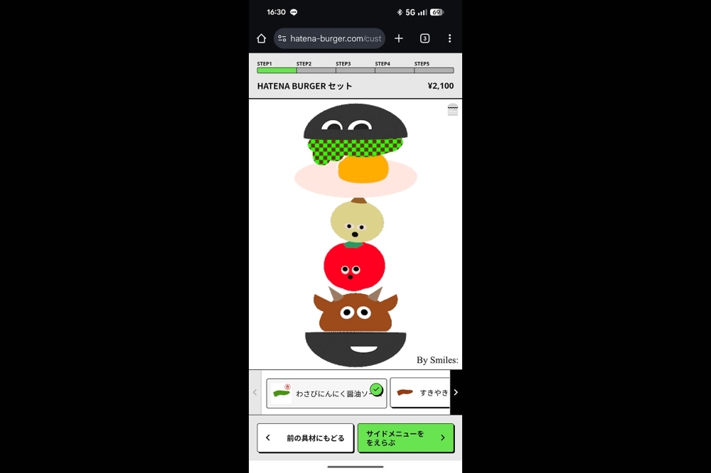 ハテナバーガーのオーダー