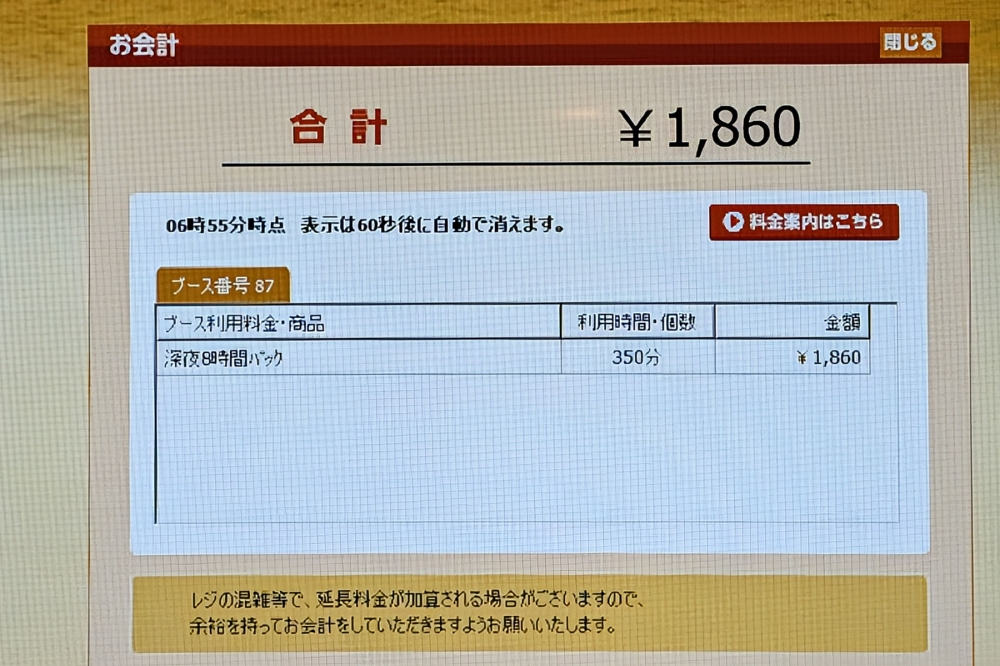 快活CLUBの会計