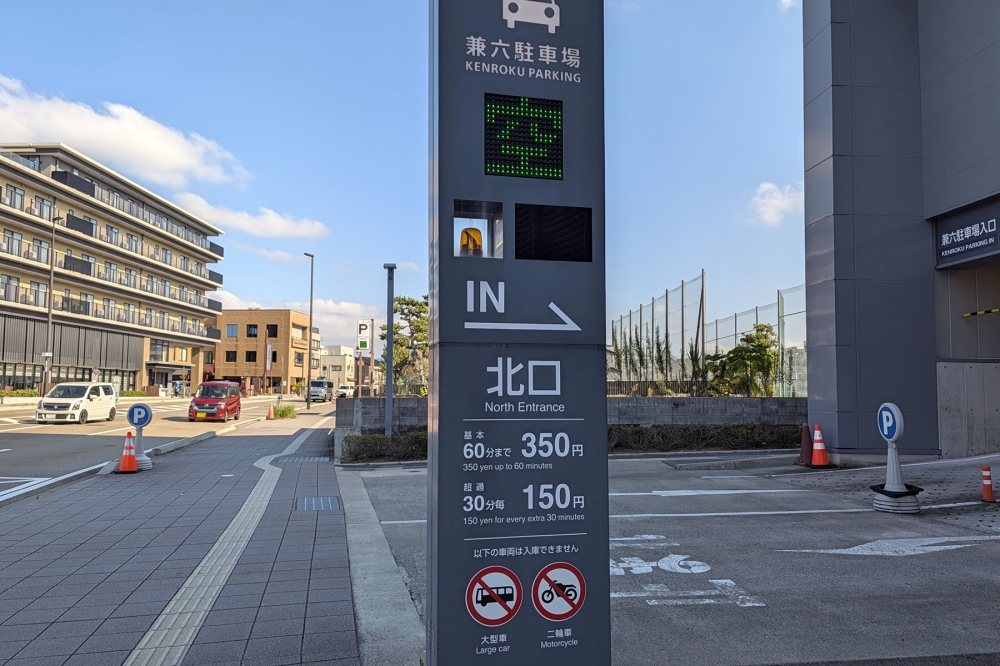 石川県兼六駐車場
