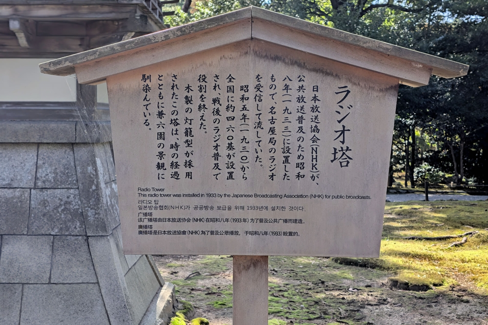 ラジオ塔の説明