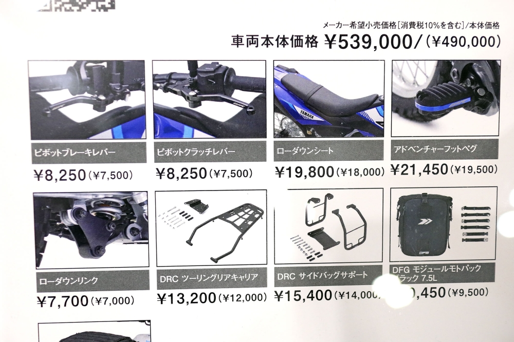 WR125R純正オプション
